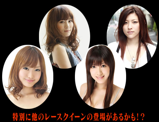 もう1名、SUPER GTレースクィーンの中からランダムで登場！
