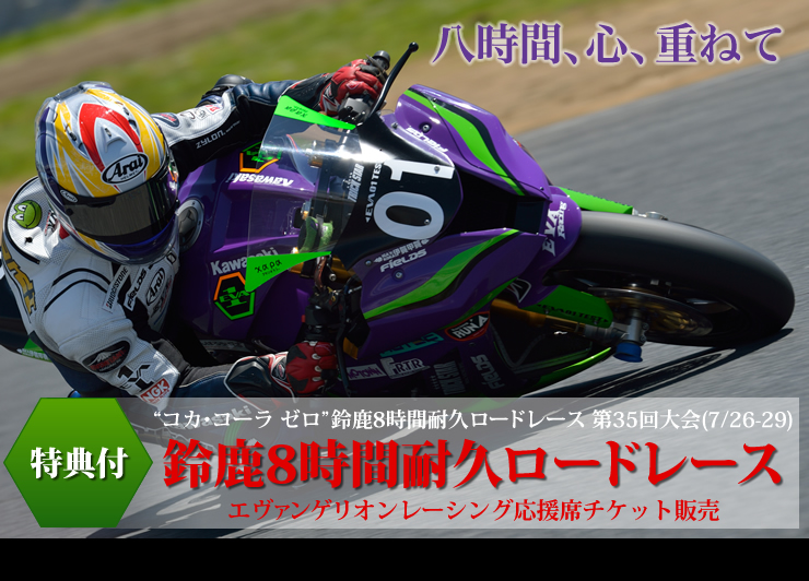 8時間耐久ロードレース