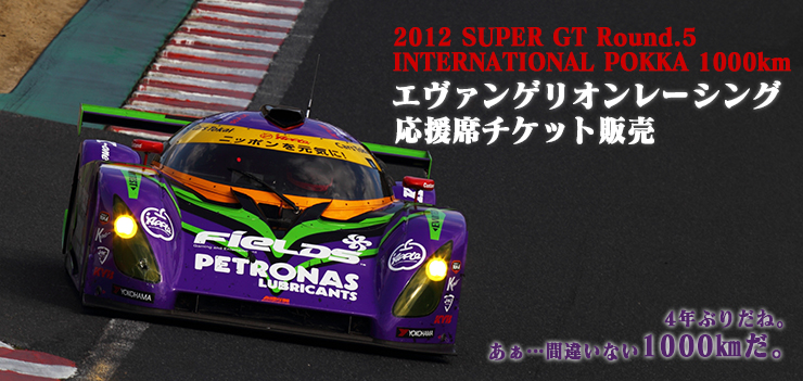 SUPERGT Round.5