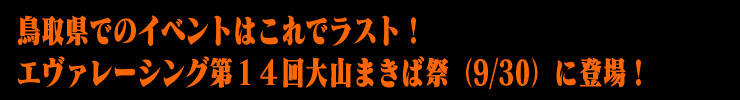 大山まきば祭