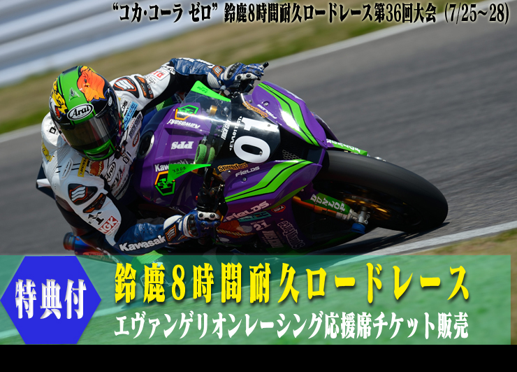 8時間耐久ロードレース