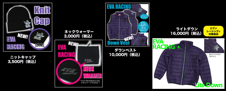 エヴァレーシンググッズ