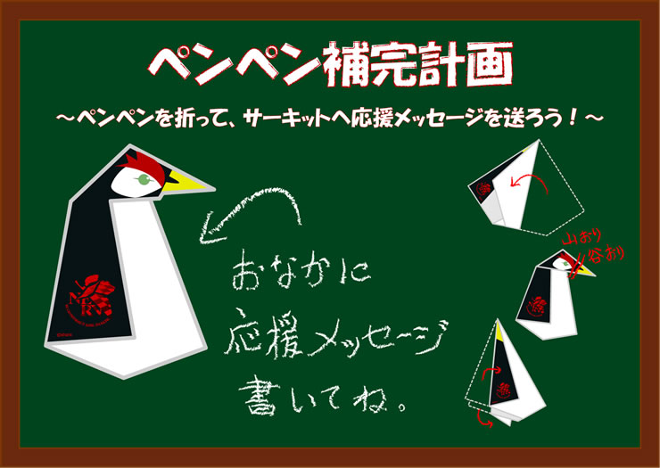 ぺんぺん補欠計画