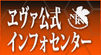 エヴァ公式インフォセンター