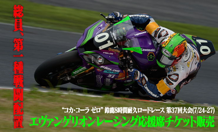 8時間耐久ロードレース