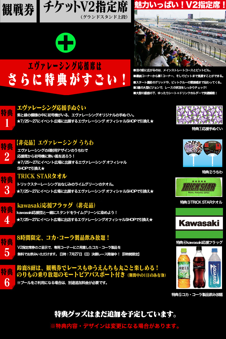 エヴァレーシングはさらに特典がすごい!