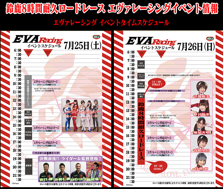 8時間耐久ロードレースイベント情報