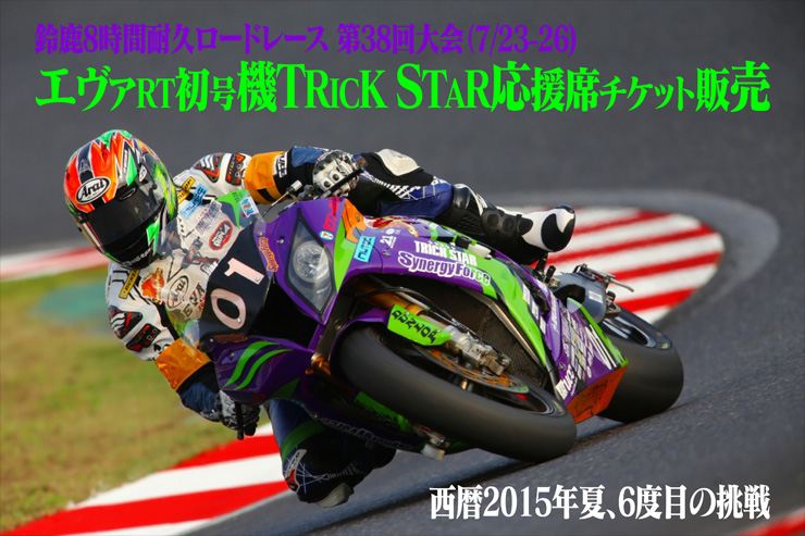 8時間耐久ロードレース