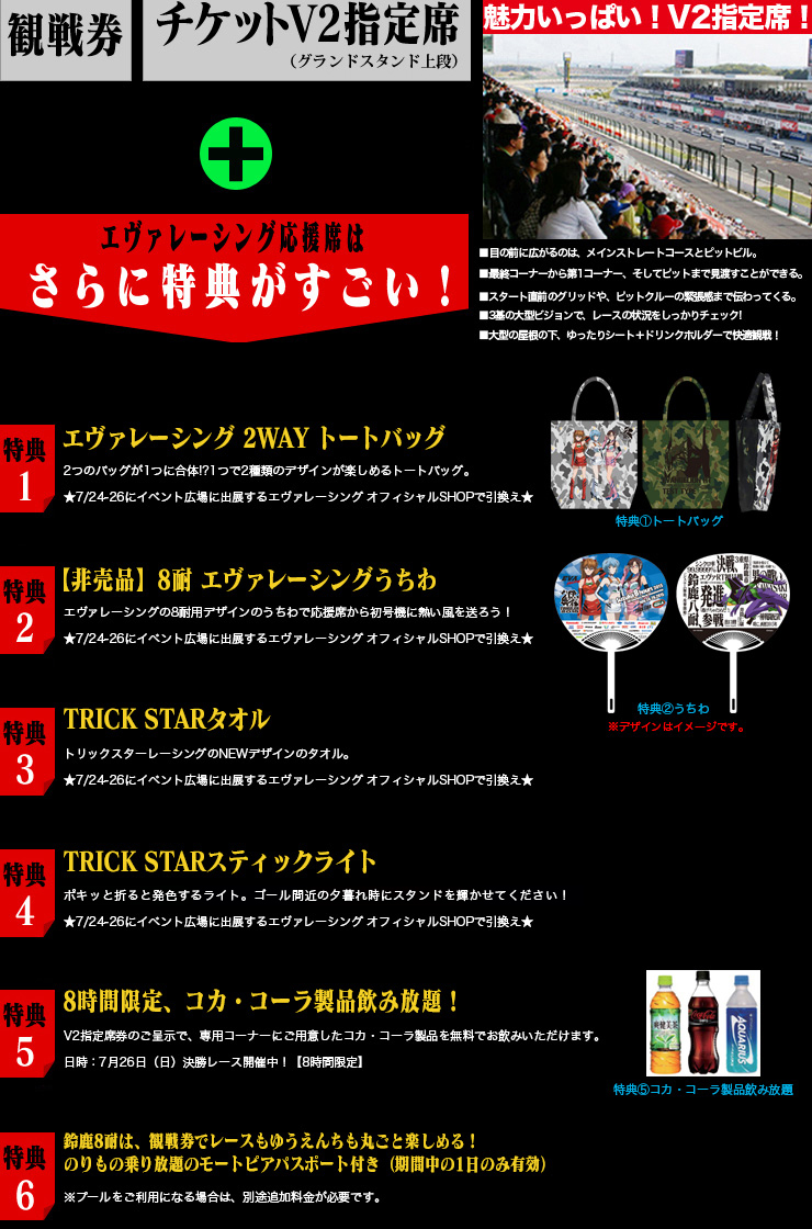エヴァレーシングはさらに特典がすごい！