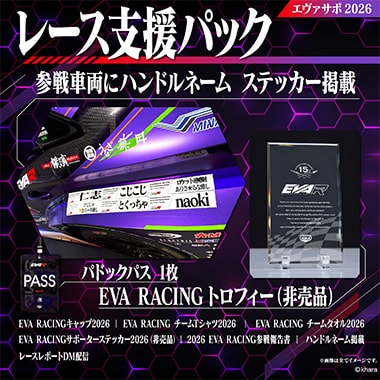 C レース支援パック